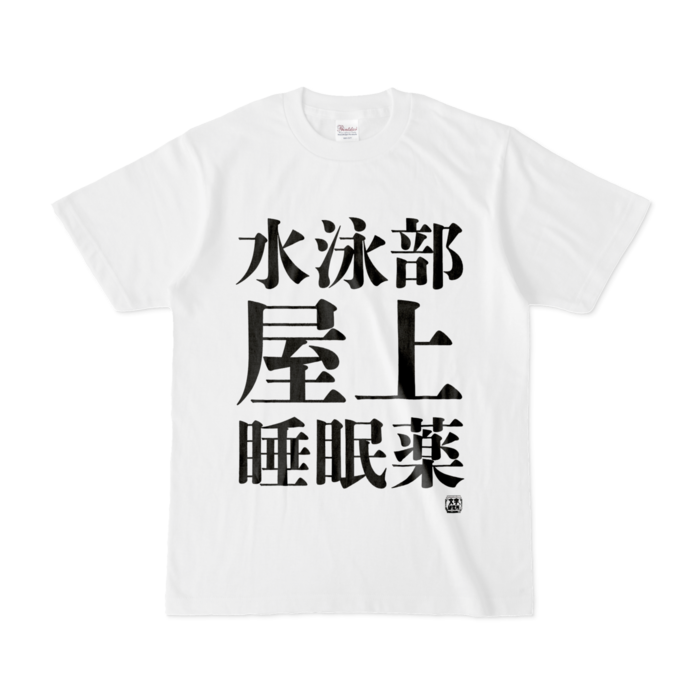 Tシャツ - S - 白