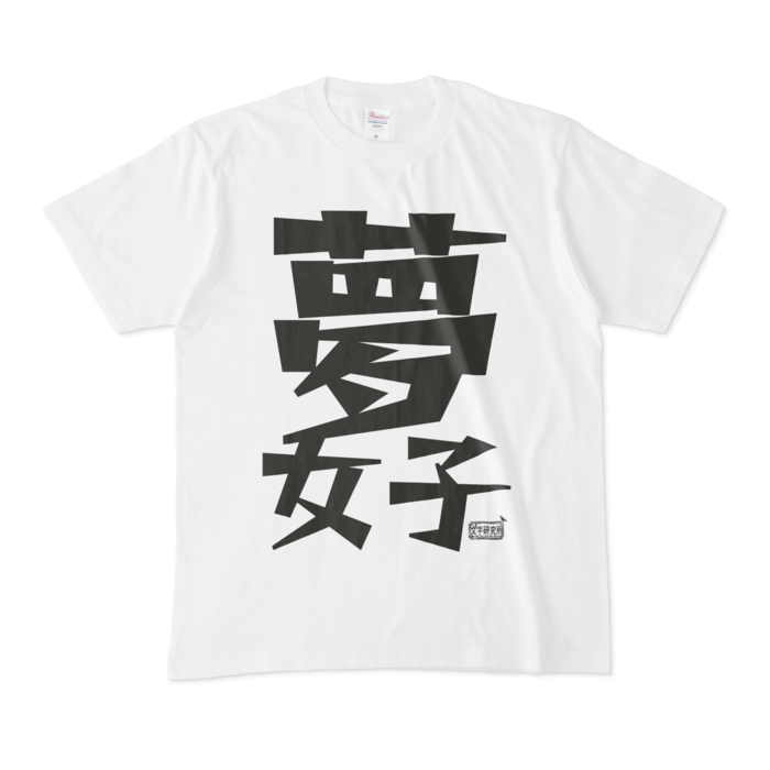 Tシャツ - M - 白