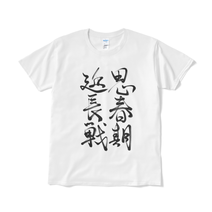 奮戦Tシャツ（短納期） - L - ホワイト