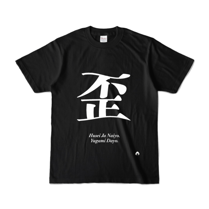 カラーTシャツ - S - ブラック (濃色)