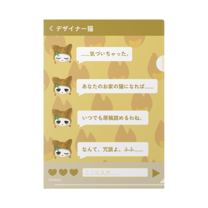 クリアファイル（デザイナー）