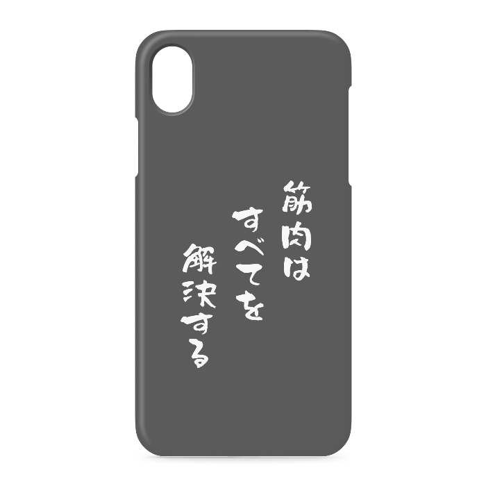 筋肉はすべてを解決する - iPhone XR - 側面あり