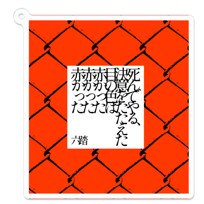 アクリルキーホルダー - 70 x 70 (mm)