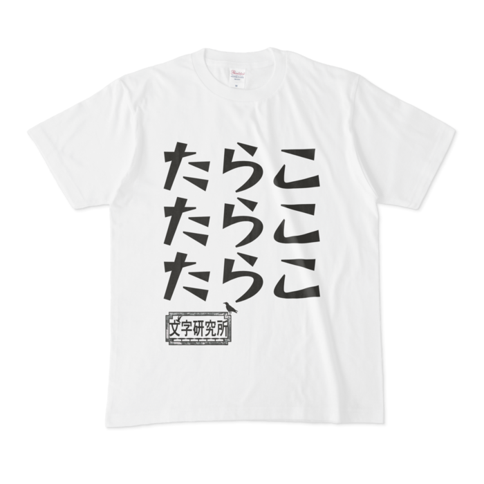 Tシャツ - M - 白