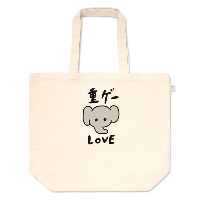 トートバッグ - L - プリント面積中