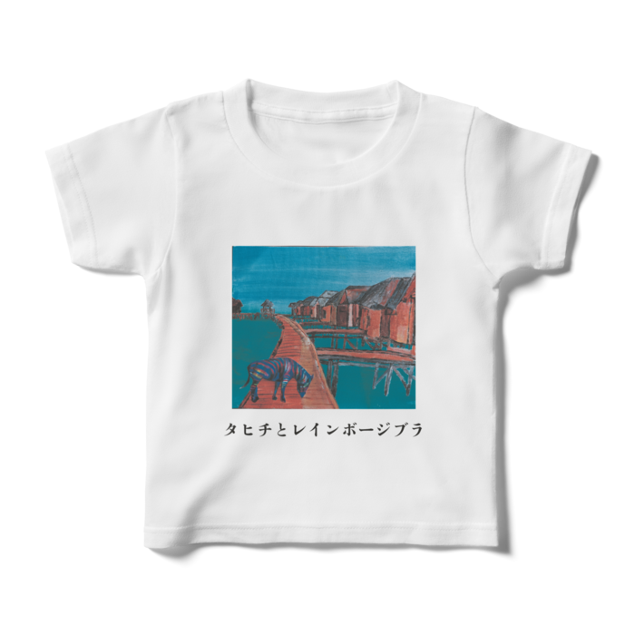 キッズTシャツ - 100cm - 正面