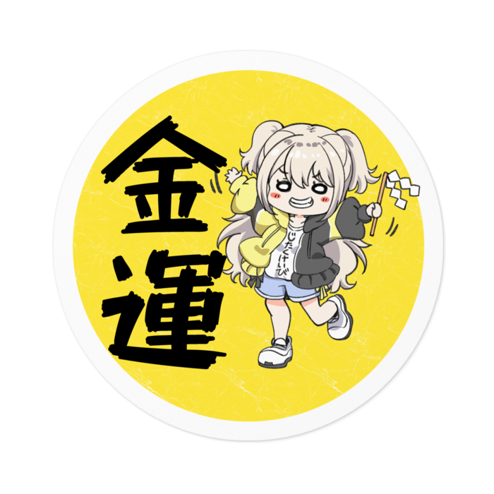 金運ステッカー - 100 x 100 (mm)