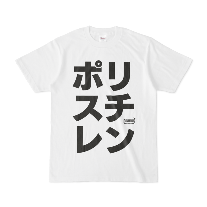 Tシャツ - S - 白