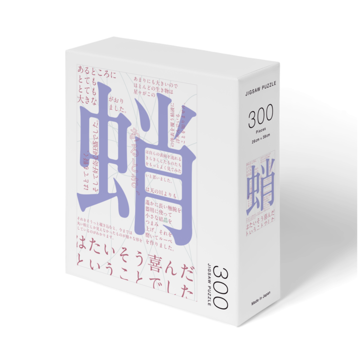 パズル - 縦