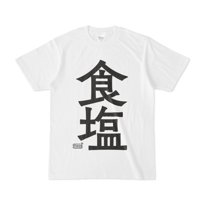 Tシャツ - S - 白
