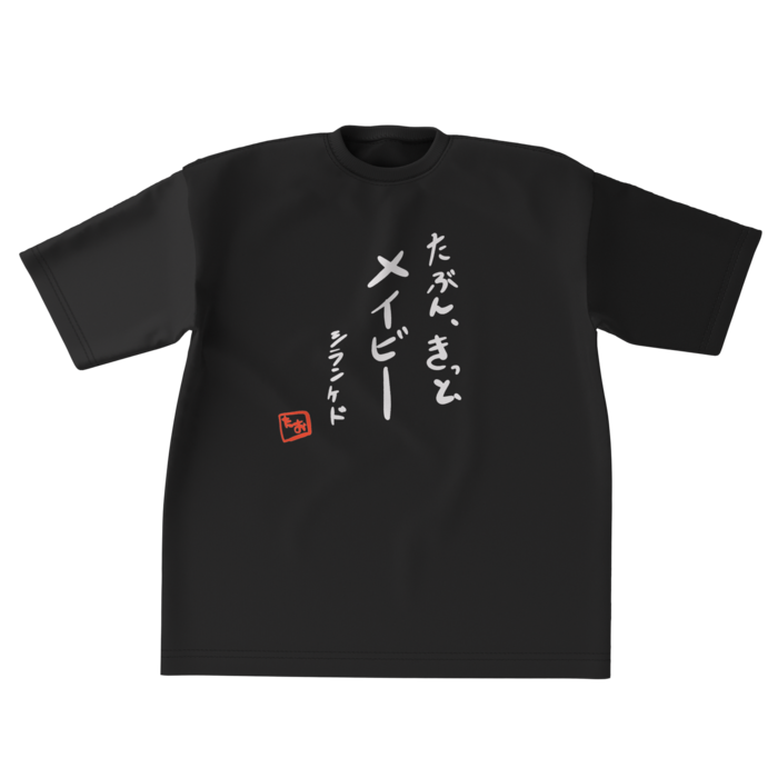 ビッグシルエットTシャツ - XL - 黒
