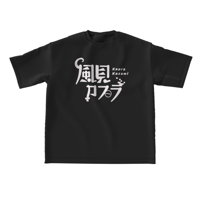 ビッグシルエットTシャツ - L - 両面