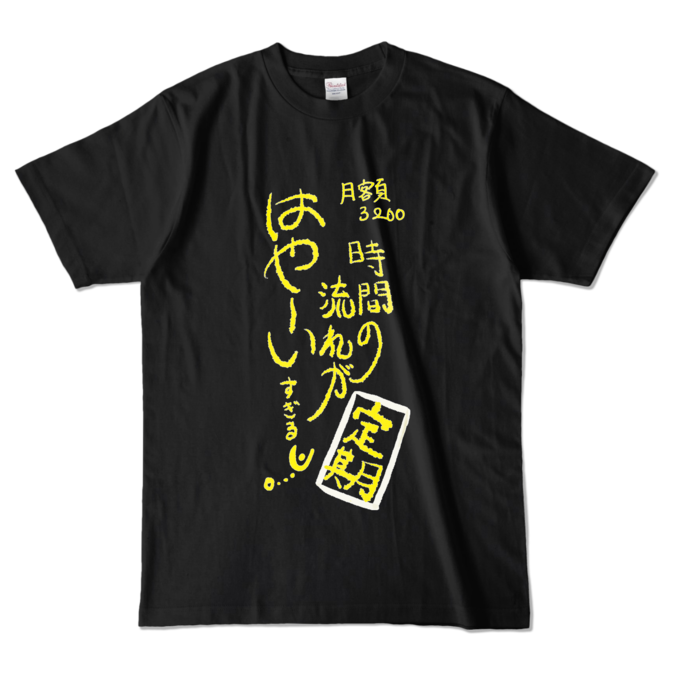 時間の流れはや～いOSDTシャツ - L - ブラック (濃色)
