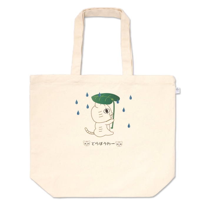 とらばっぐ(雨) Lサイズ