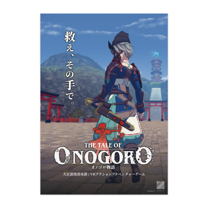『オノゴロ物語』マサタケ（B）ポスター - B2
