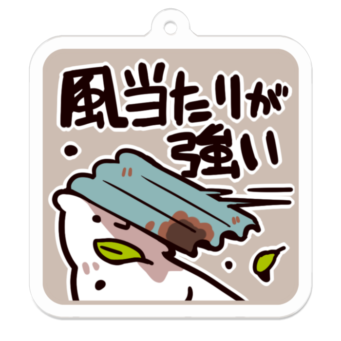 Vol3-35:風当たりが強い