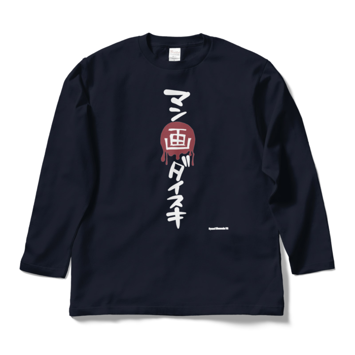 ロングスリーブTシャツ - L - ネイビー