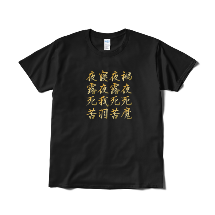 Tシャツ(短納期) - L - ブラック