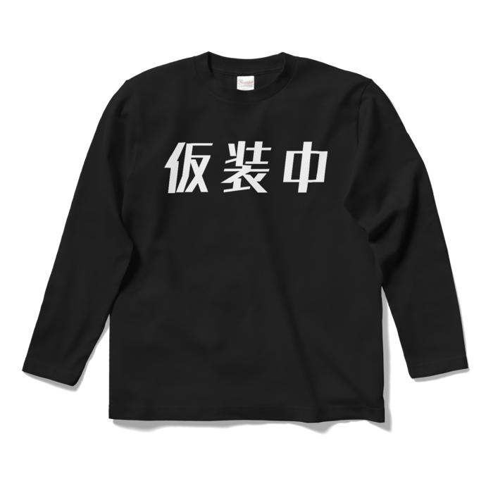 ロングスリーブTシャツ - S - ブラック