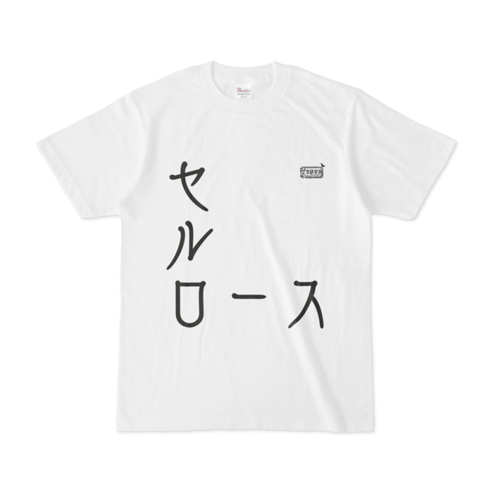Tシャツ - S - 白