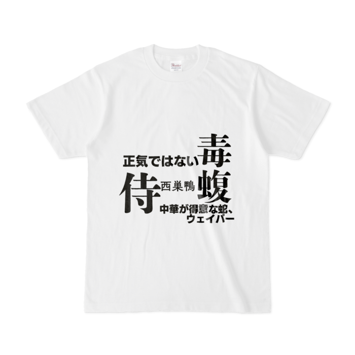 Tシャツ - S - 白