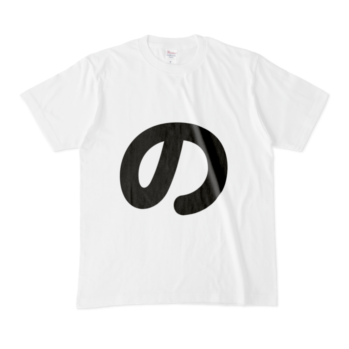 「の」Tシャツ - M - 白