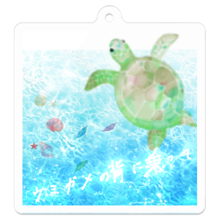 アクリルキーホルダー - 50 x 50 (mm)(5)