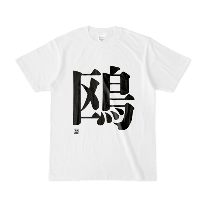 Tシャツ - S - 白