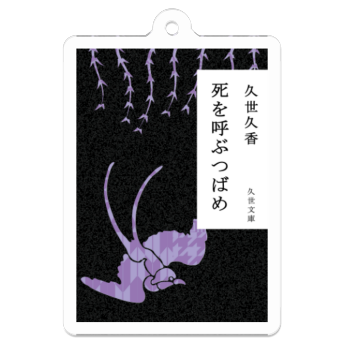 死を呼ぶつばめ