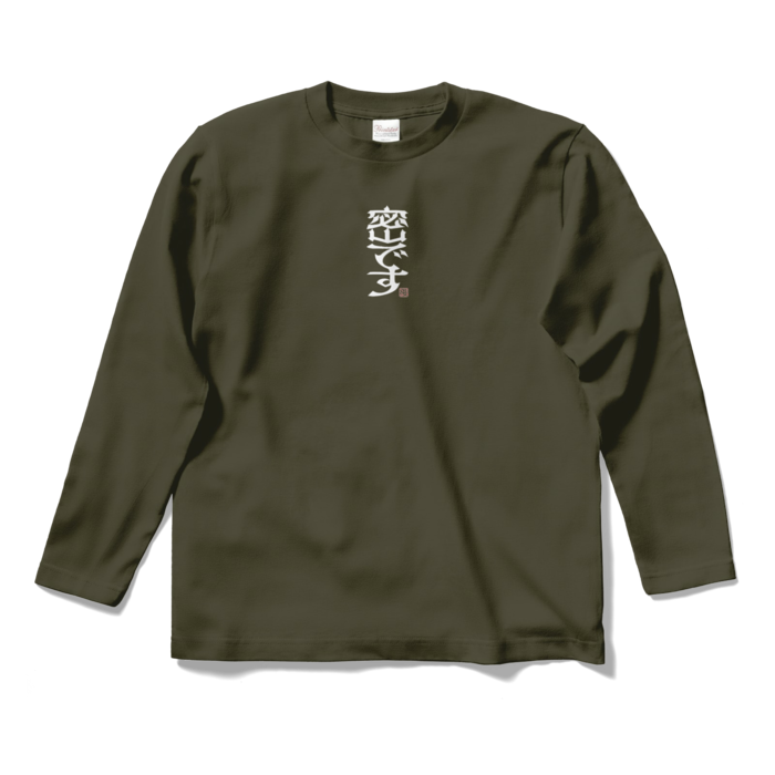 ロングスリーブTシャツ - S - アーミーグリーン