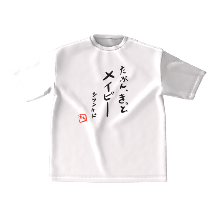 ビッグシルエットTシャツ - M - 白