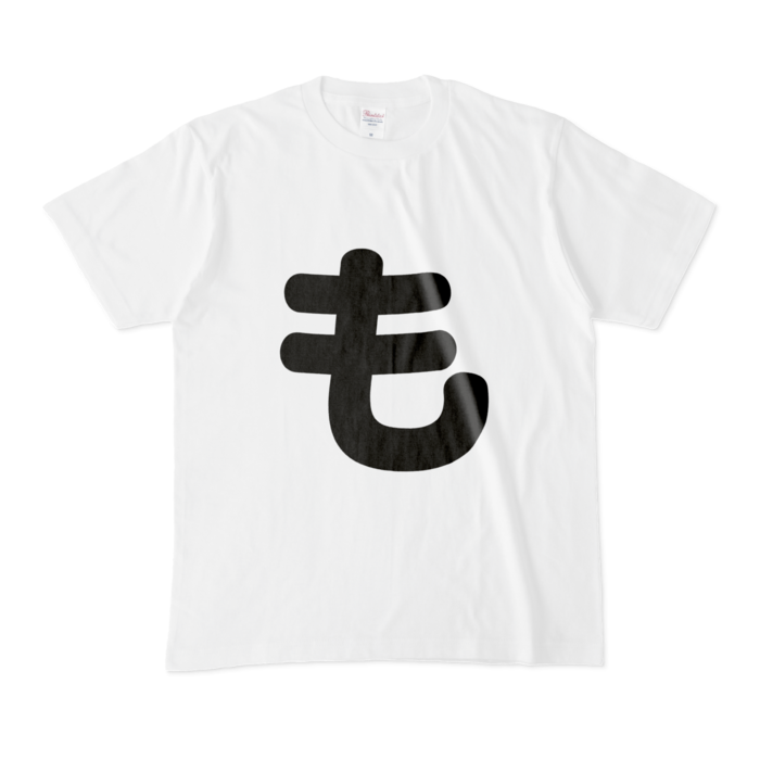 「も」Tシャツ - M - 白