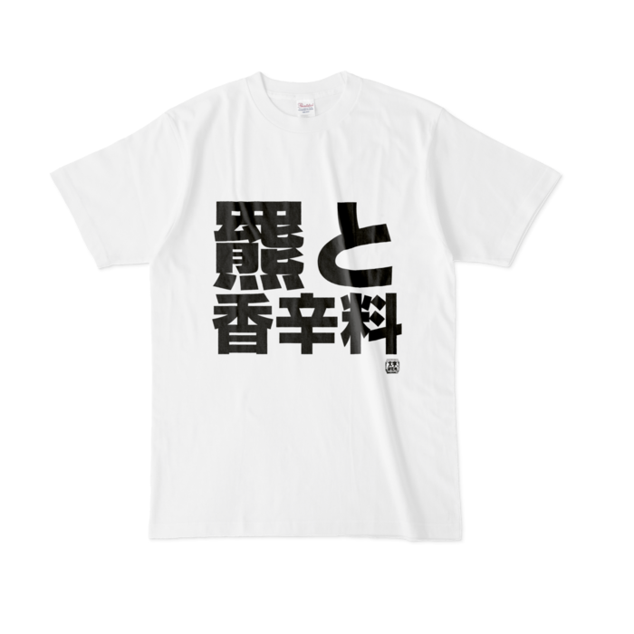 Tシャツ - L - 白