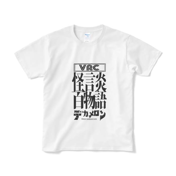 Tシャツ(短納期) - S - ホワイト