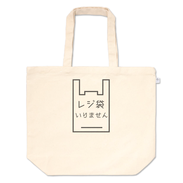 レジ袋いりませんトートバッグ ｌ ヤヅキ激おこｐ店 Booth