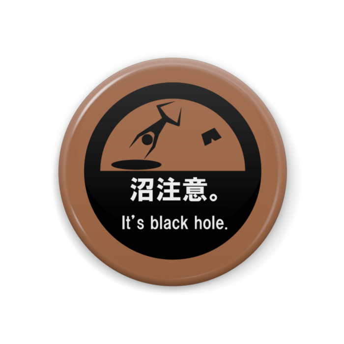 沼注意。缶バッジ(茶) - 44mm