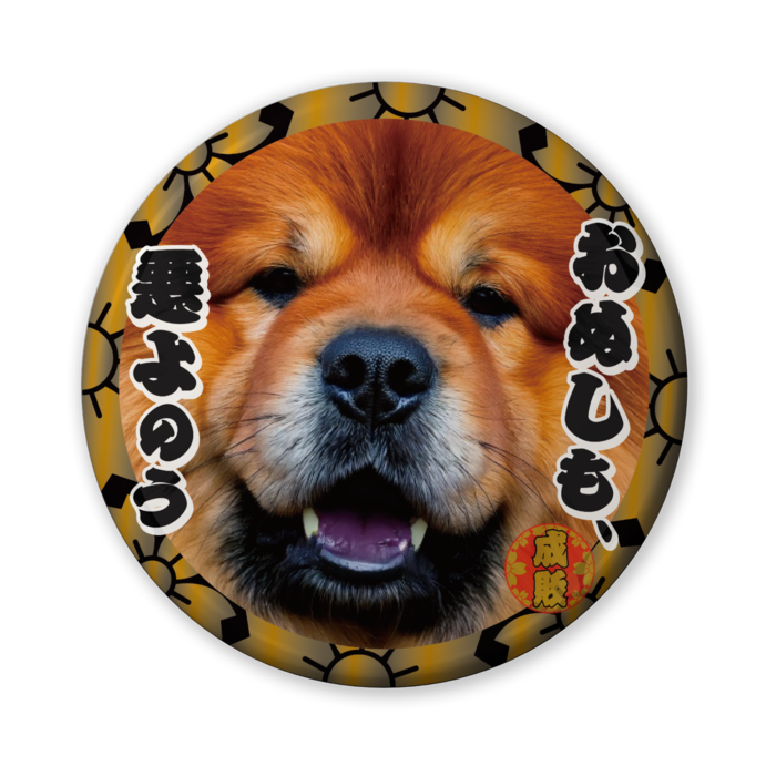 缶バッジ（バリュー） - 56mm