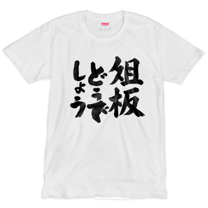 Tシャツ（シルクスクリーン印刷） - L - 1色