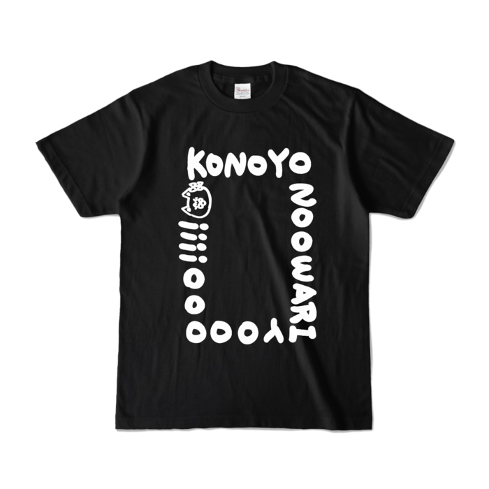 カラーTシャツ - S - ブラック (濃色)