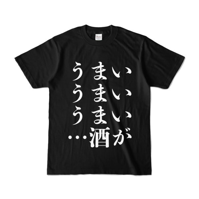 カラーTシャツ - S - ブラック (濃色)