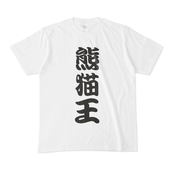 Tシャツ - M - 両面