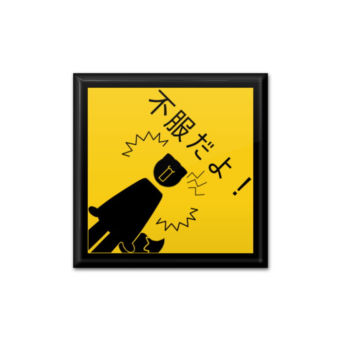 缶バッジ - 四角形40mm①