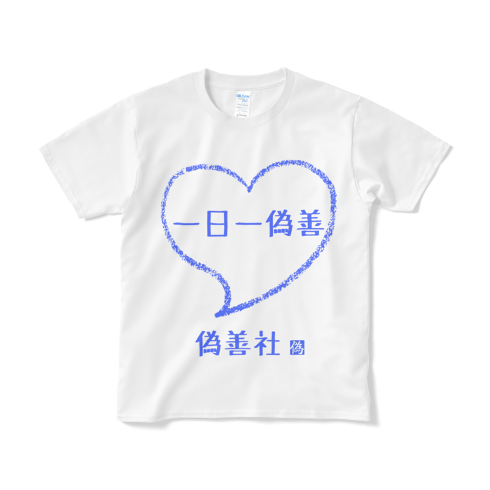 Tシャツ（短納期） - S - ホワイト