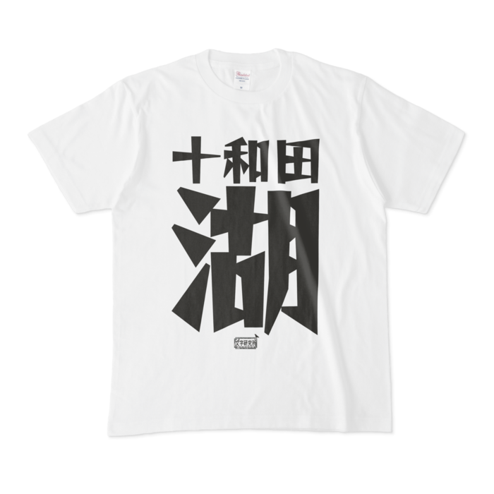 Tシャツ - M - 白