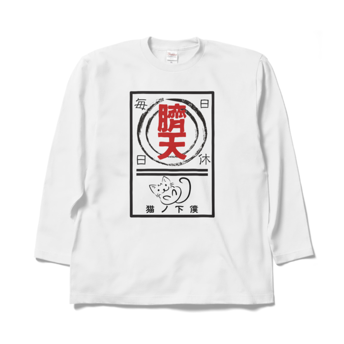 ロングスリーブTシャツ - XL - ホワイト