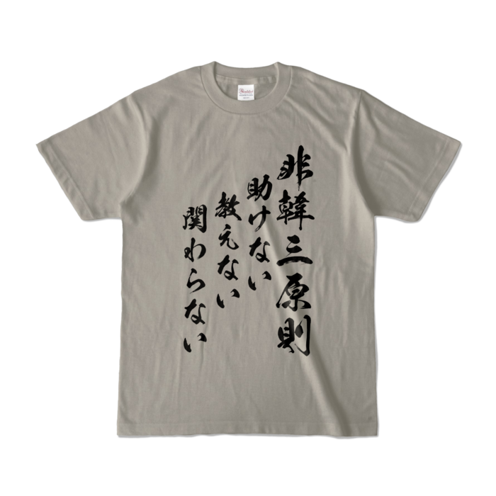 カラーTシャツ - S - シルバーグレー (淡色)