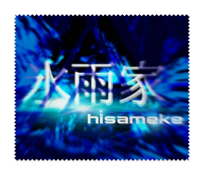 メガネ拭き