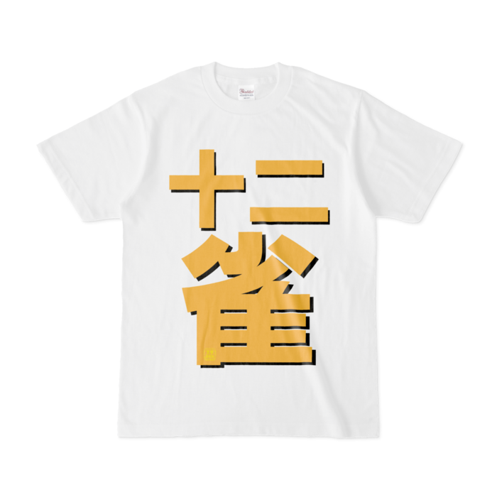 Tシャツ - S - 白