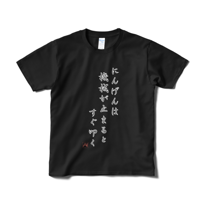 Tシャツ（短納期） - S - ブラック