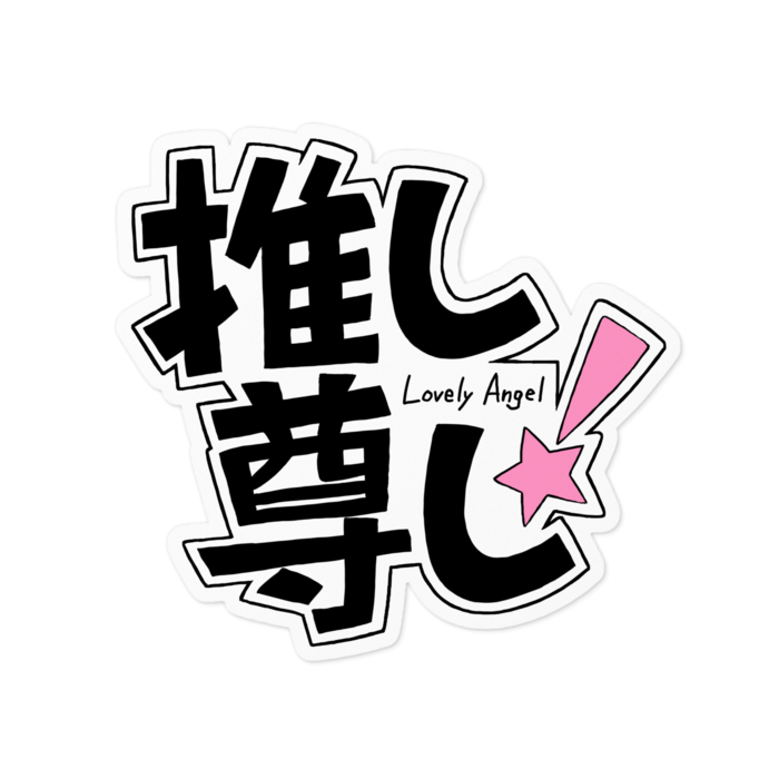 ステッカー - 100 x 100 (mm)